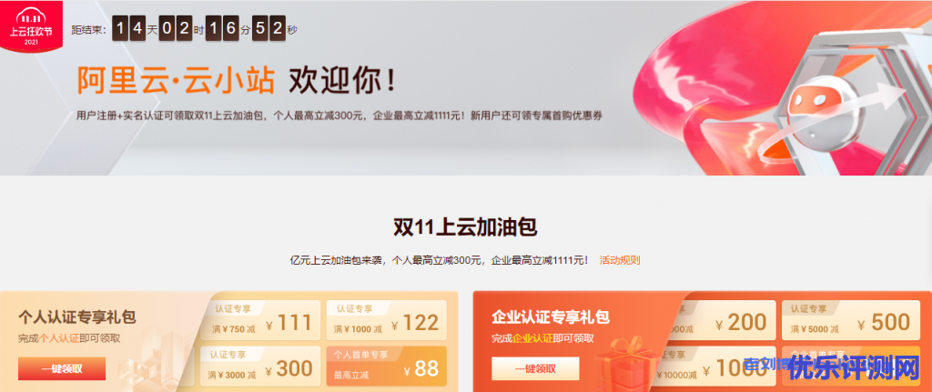 腾讯云,阿里云2021年双十一云服务器的价格优惠力度如何?