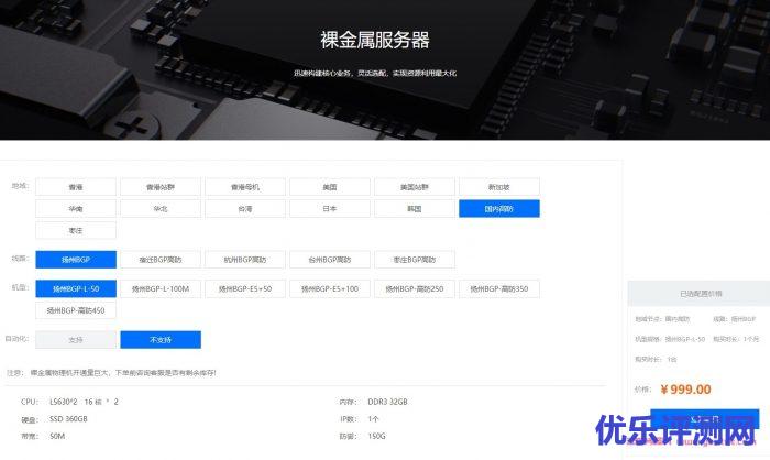 易探云:江苏扬州/宿迁/浙江杭州/台州/山东枣庄服务器,100Gbps高防/100M带宽,仅999元/月起遇到疑问,可以联系我或给我留言-优乐评测网