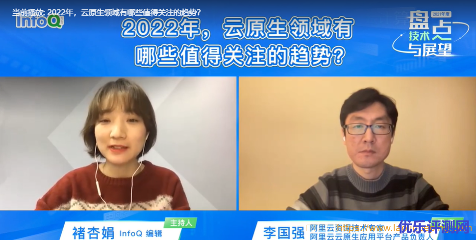 阿里云资深技术专家李国强(崭岩)做客InfoQ视频号谈:2022年,云原生领域有哪些值得关注的趋势?