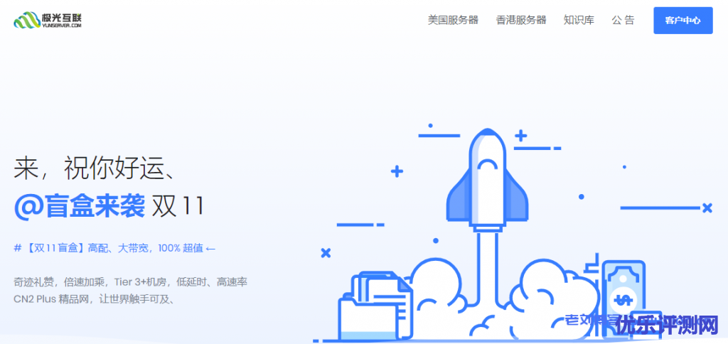 极光KVM双12活动：全场VPS主机6折，香港精品大带宽/洛杉矶AS9929可选，超值盲盒随机配置半年付111元