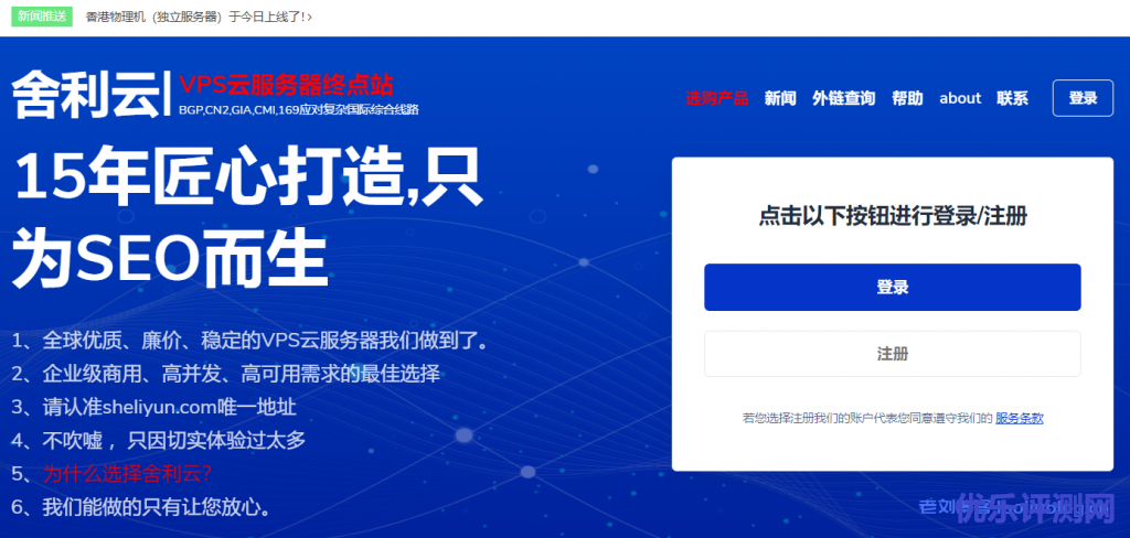 舍利云香港三区vps云服务器/美国CERA GIA云服务器，1核1G内存30G硬盘20Mbps/20Mbps带宽200G月流量￥20.00/月