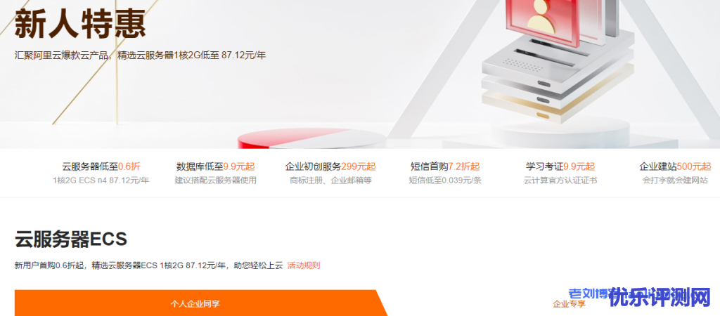 租用云服务器如何选择配置?一般价格是多少?