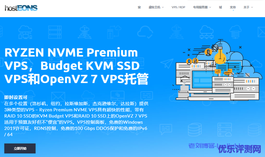 hostEONS:美国洛杉矶/纽约VPS云服务器限时免费升级10Gbps带宽,免费100Gbps DDoS防御/Windows 2019及DirectAdmin授权