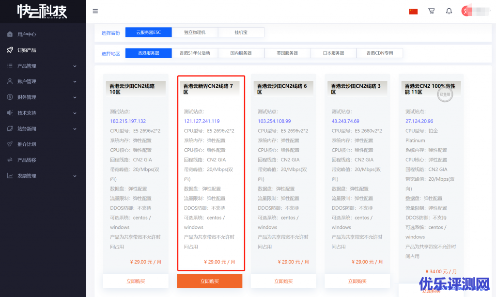 快云科技主机测评:香港云新界CN2线路7区4核4G内存20Mbps共享带宽29元/月起