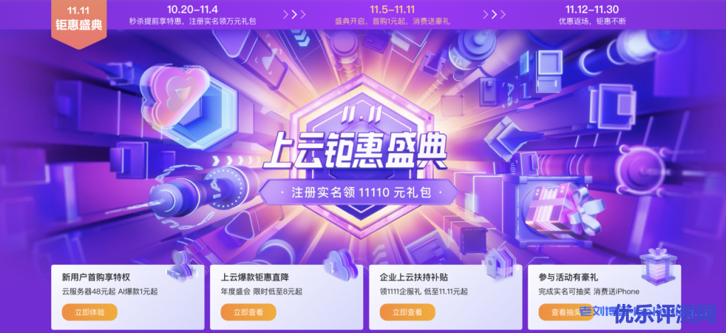 百度智能云11.11上云钜惠盛典,百款爆品限时好价,参与有好礼!