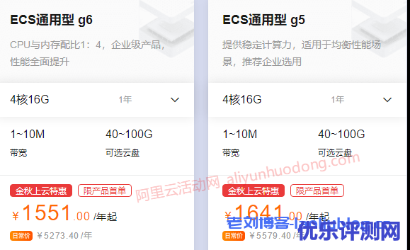 阿里云服务器4核16g配置多少钱?优惠价格是多少?