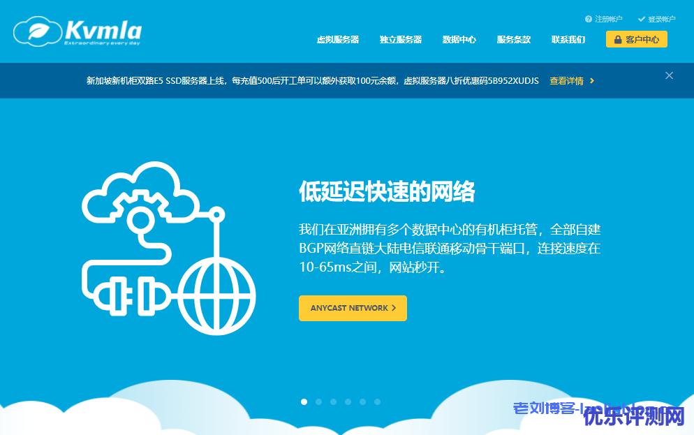 Kvmla十周年:VPS全场月付8折年付5折,老用户充500送100,新加坡/日本独立服务器85折