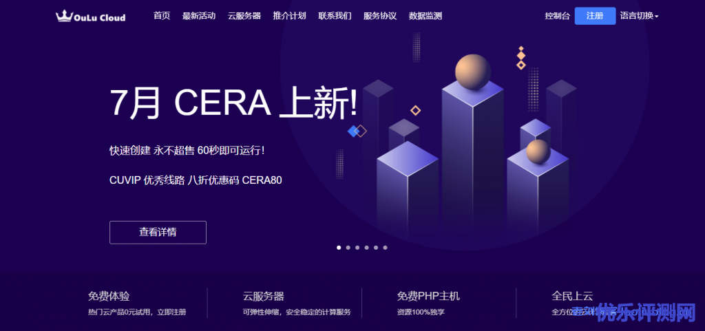 OuLuCloud欧路云新上美国洛杉矶cera机房的云服务器,CUVIP线路+弹性定制,免费10Gbps DDoS防御,8折优惠19元/月起