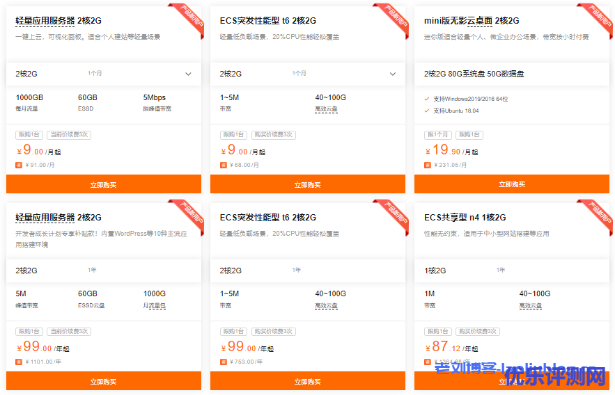 阿里云暑期大放价,轻量应用服务器新用户2核2G低至9元一个月-优乐评测网
