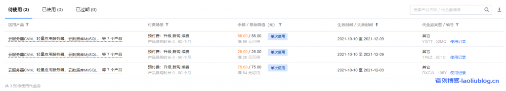 腾讯云2021年双11活动预热开启!企业专属1.1折券-最高可得总价值888元代金券,助力企业备战11.11