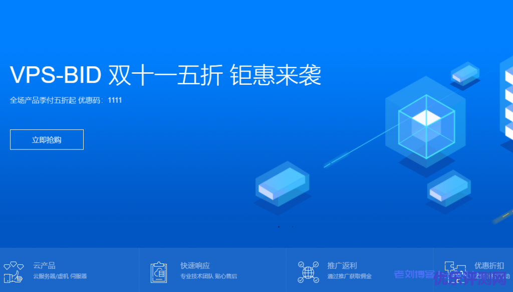 主机商双11促销信息汇总:VPS-BID/旅途云/智贸云/A400互联-优乐评测网