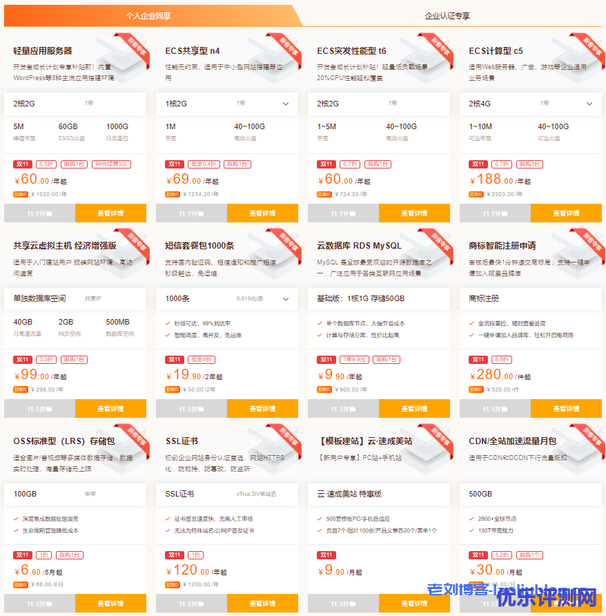 阿里云双11上云狂欢节：爆款云产品，新客特惠全年最低价，2核4G5M轻量应用服务器首年60元续费90元，11.1开售