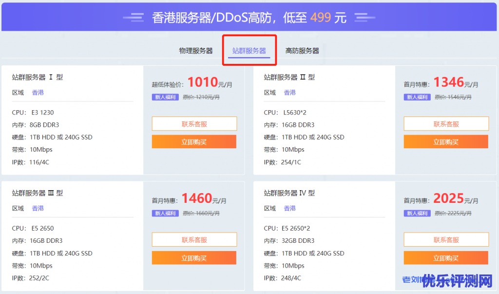 【衡天云】香港站群服务器：低至1010元/月_新人专享价