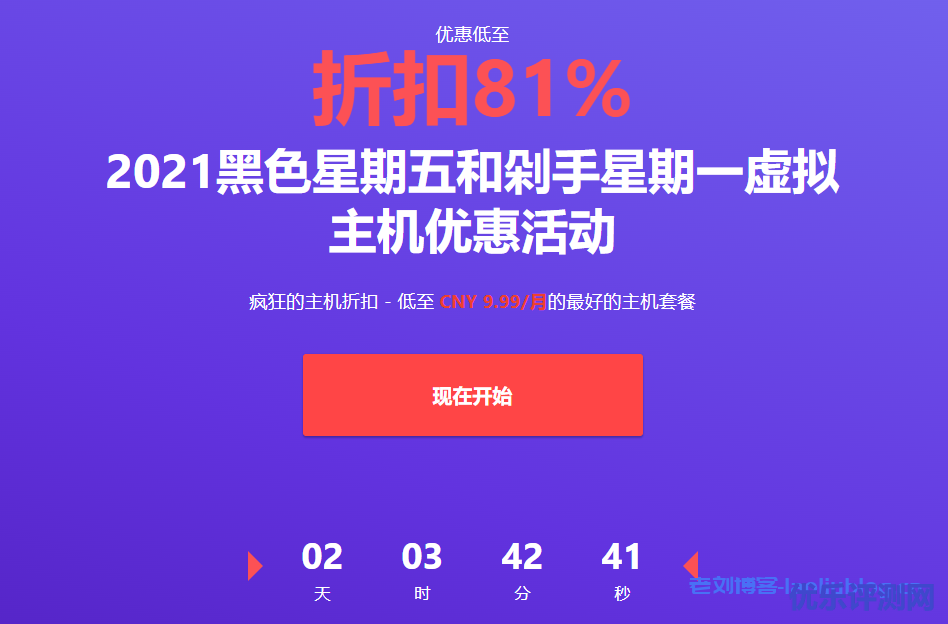 Hostinger黑色星期五活动:美国虚拟主机最高优惠81%低至9.99元/月,美国Wordpress主机27.39/月