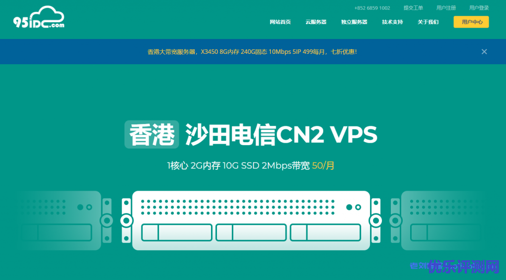 95IDC怎么样?95IDC香港/日本云主机季付5折优惠:1核2G内存75元/季度起,支持免费试用1天