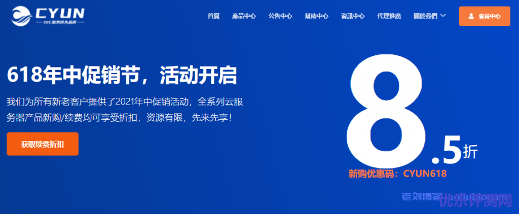 CYUN蓝米数据618年中促销节:新购/续费同享85折优惠,香港CN2 GIA/美国200G高防/美国CERA服务器24.65元/月起