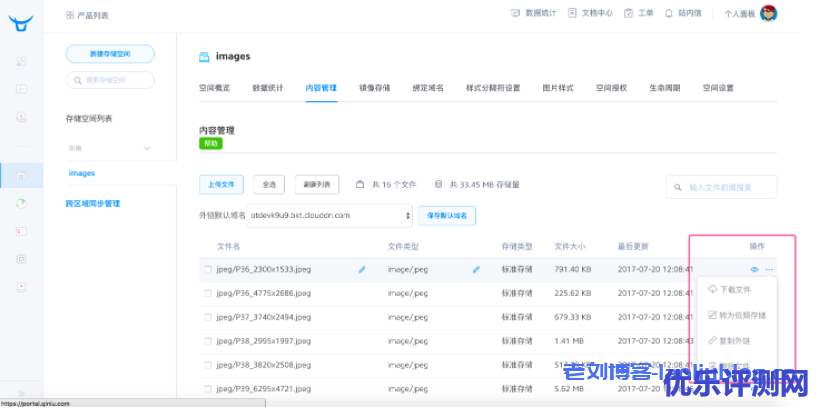 七牛云对象存储Kodo快速入门文档:创建/删除空间&上传/下载/删除文件