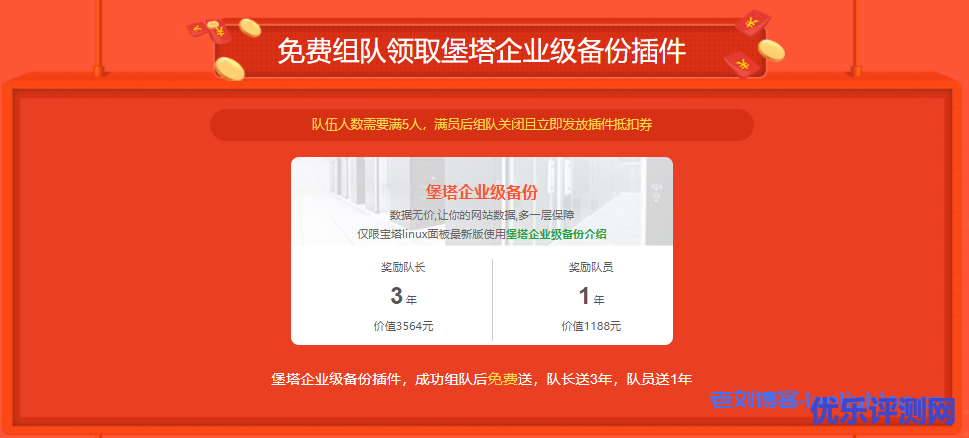 宝塔面板最新活动:免费组队领取价值1188元堡塔企业级备份插件附宝塔企业级备份使用教程