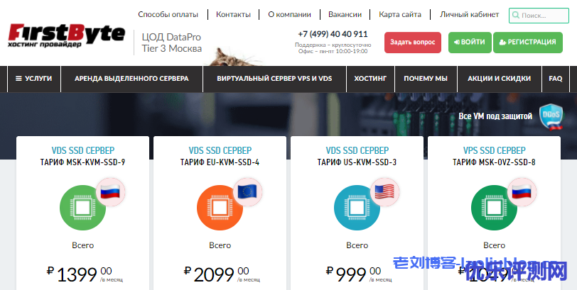 FirstByte俄罗斯VPS:KVM架构1核512M内存7GB SSD硬盘7TB月流量100Mbps带宽月付55卢布