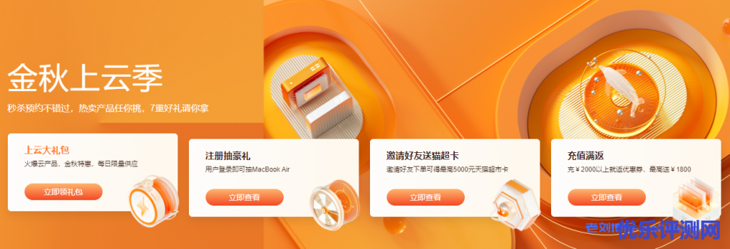 2021金秋上云季阿里云服务器报价,新用户活动报价表-优乐评测网