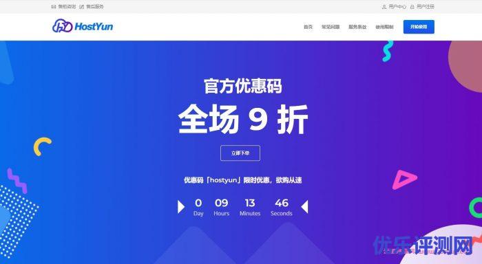 hostyun:美国三网回程cn2 gia vps,美国原生IP,1核 /512M/10G SSD/300G/100M带宽,16元/月起遇到疑问,可以联系我或给我留言-优乐评测网
