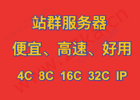 云搜网推荐“站群服务器”VPS站群服务器的商家列表-优乐评测网