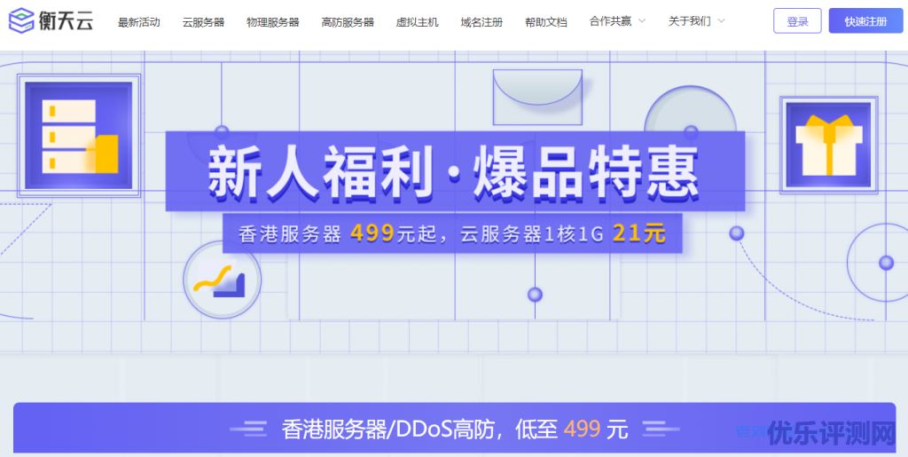 【衡天云】香港站群服务器：低至1010元/月_新人专享价 