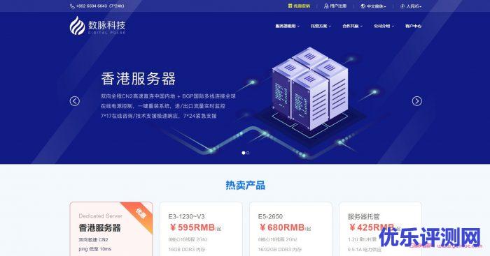 数脉科技:2022年年初促销,香港E3服务器1230v2/16GB内存/1T硬盘/3IP,仅242元/月遇到疑问,可以联系我或给我留言-优乐评测网
