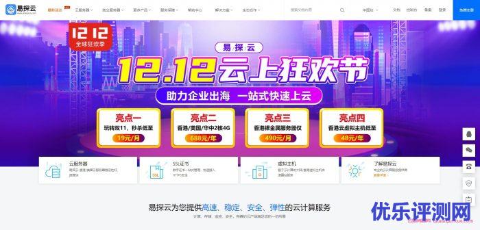 易探云:香港大带宽vps,优质CN2+BGP线路;2核2G/8M/10G防御仅60元/月起遇到疑问,可以联系我或给我留言-优乐评测网