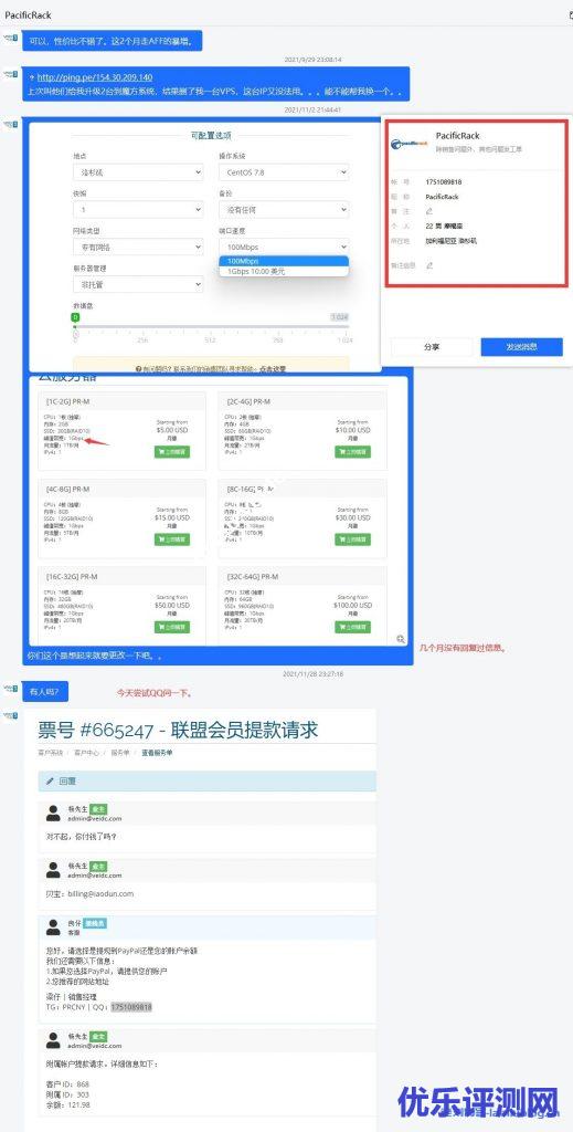 veidc.com站长老杨披露:#预警#Pacificrack的客服彪悍至极,极度嚣张啊