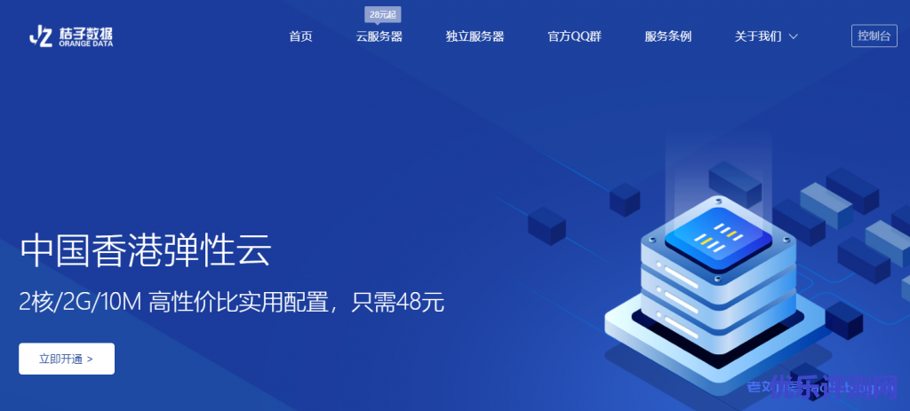 桔子数据周年庆:香港CN2线路独立服务器首月5折续费8折_洛杉矶CUVIP线路VPS永久8折_单笔充值600元以上赠送10%余额-优乐评测网