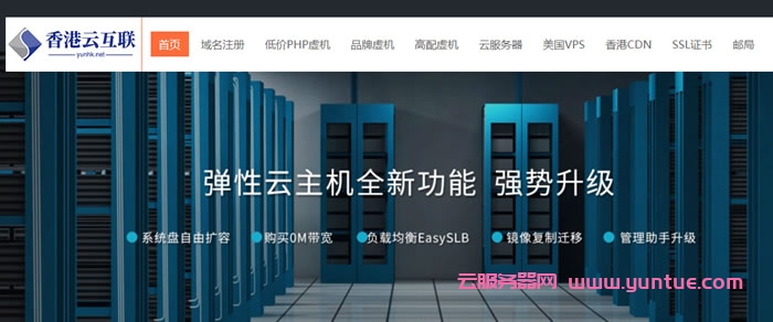 哪家的虚拟主机稳定、好用、性价比高?香港云互联怎么样?遇到疑问,可以联系我或给我留言-优乐评测网
