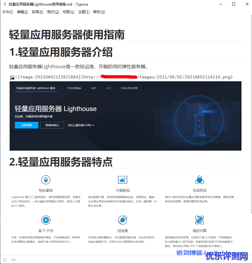 如何借力腾讯云轻量应用服务器Lighthouse实例与Chevereto/PicGo/Typora打造沉浸式 Markdown写作环境？