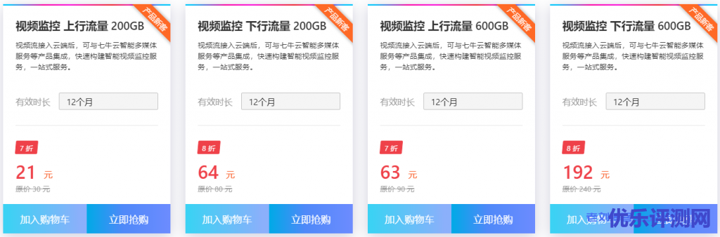 七牛云新用户专享超低折扣,云产品首单特惠,存储低至1折标准存储空间100GB仅5.94元