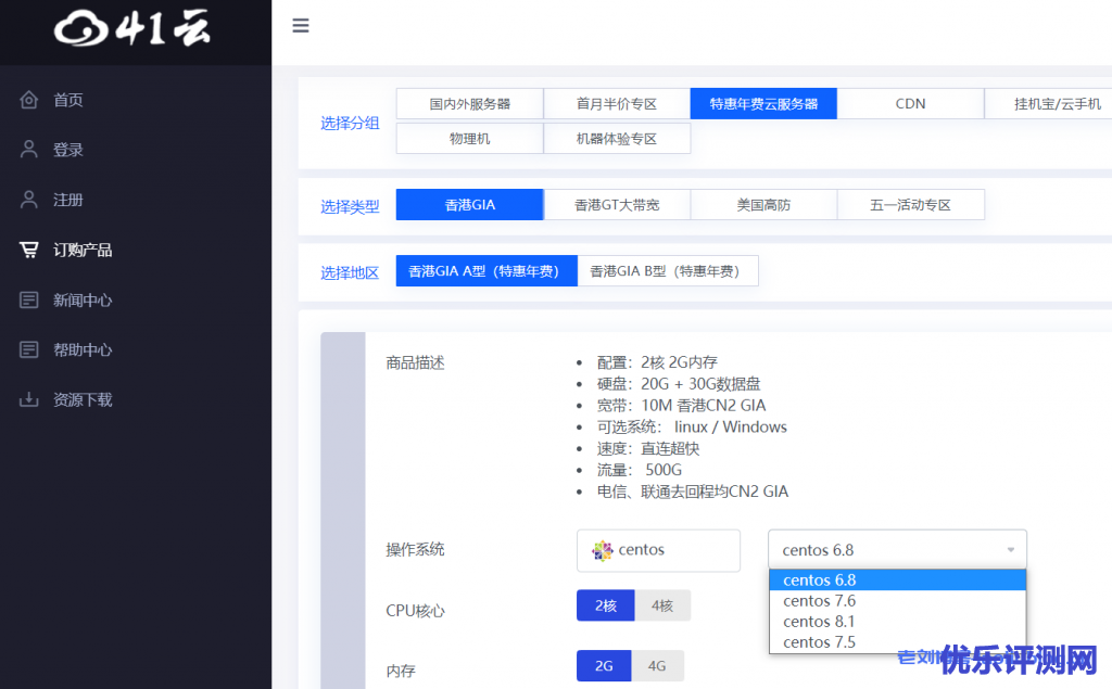 41云特惠年费云服务器ggogougou'm购买图示