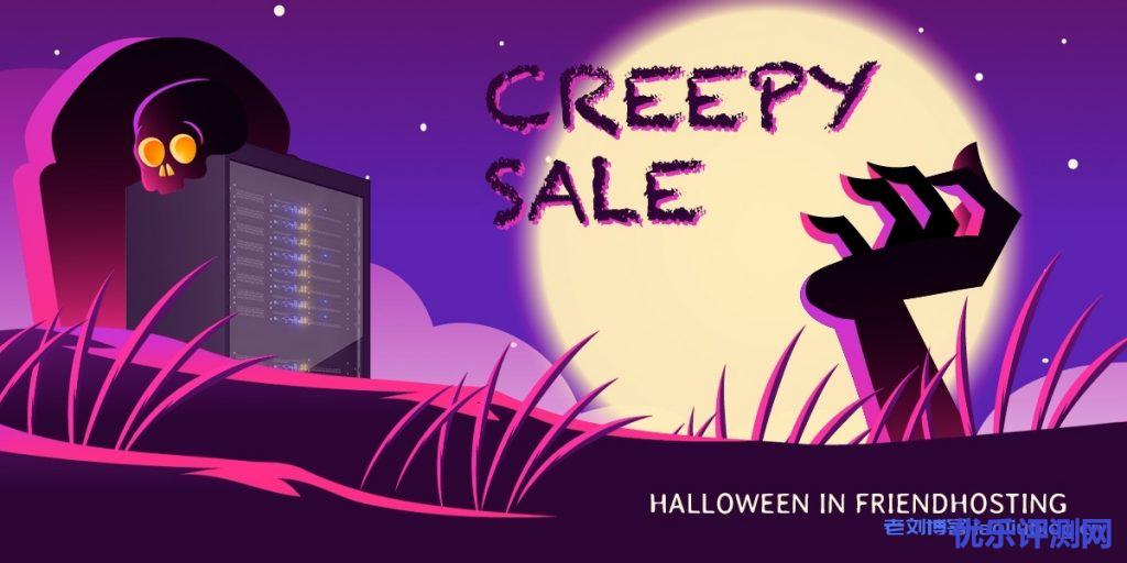 Friendhosting万圣节活动CREEPY SALE:新购VDS享5折优惠,新购虚拟主机享4折优惠,VDS或虚拟主机续费1年享9折优惠