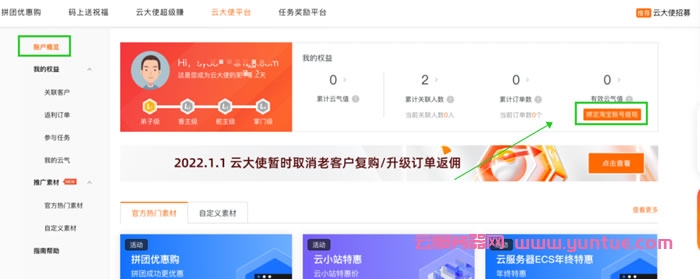 阿里云大使提现账号更改为淘宝账号(绑定的支付宝)操作攻略遇到疑问,可以联系我或给我留言-优乐评测网