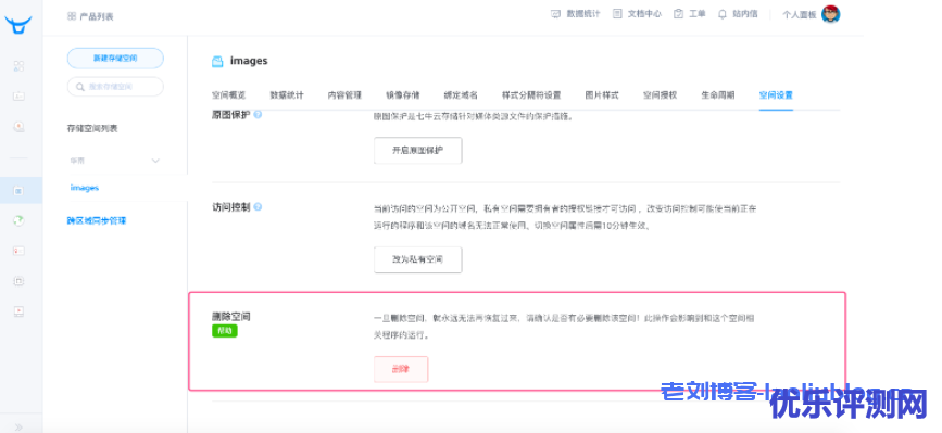 七牛云对象存储Kodo快速入门文档:创建/删除空间&上传/下载/删除文件