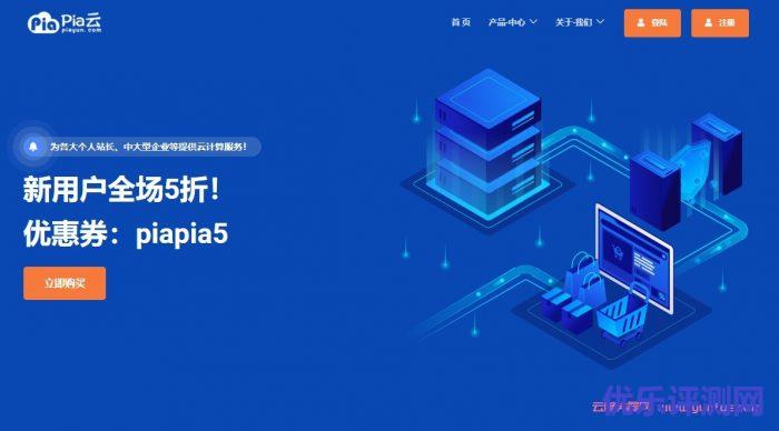Pia云:全场5折优惠,香港纯cn2云主机1核2G10M仅25元/月;美国cn2 gia/俄罗斯vps低至20元/月起遇到疑问,可以联系我或给我留言-优乐评测网