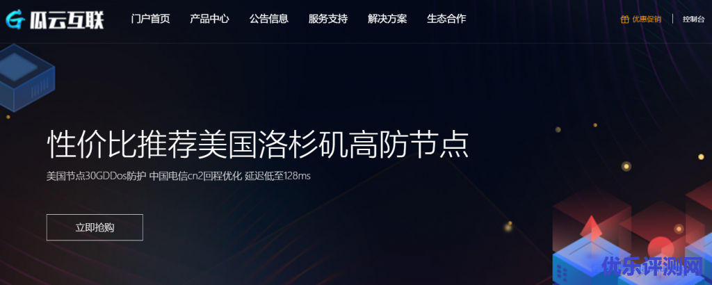瓜云互联促销:香港CN2/美国洛杉矶高防套餐年付9折优惠&购买后预充值返10%金额到账户余额,最高返300元