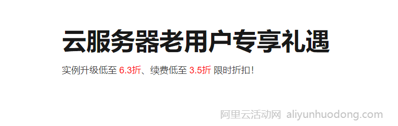 阿里云服务器续费贵怎么办?前期购买和后期续费应注意什么?