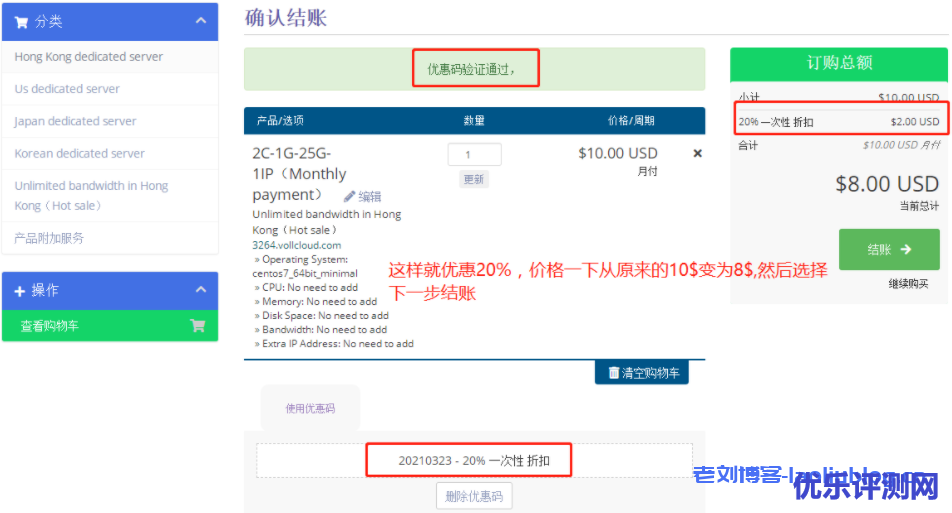 VoLLCloud全场8折优惠:香港200Mbps不限速大宽带VPS超低特价2核1G配置低至$10/月,自带2G DDoS防御附VPS性能、网络、带宽测试及购买流程