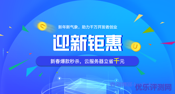 【衡天云】迎新钜惠:香港&美国云服务器爆款秒杀_1核2G内存2M带宽CN2线路首年301元起-优乐评测网