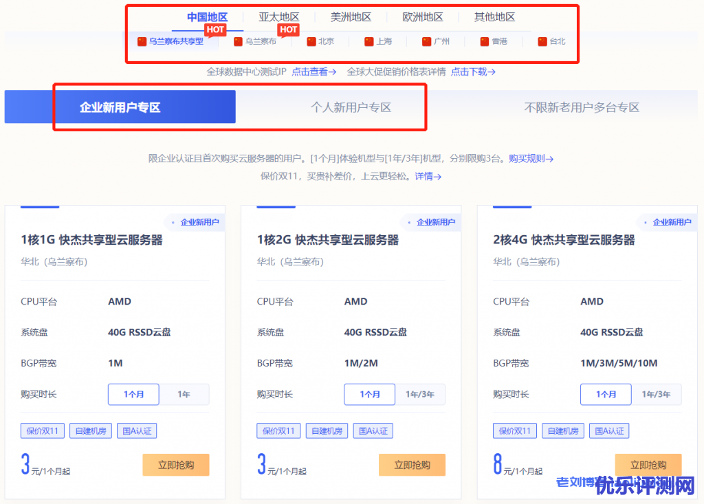 UCloud秋季及双十一云服务器优惠:云服务器低至每月4元,含中国香港及乌兰察布机房