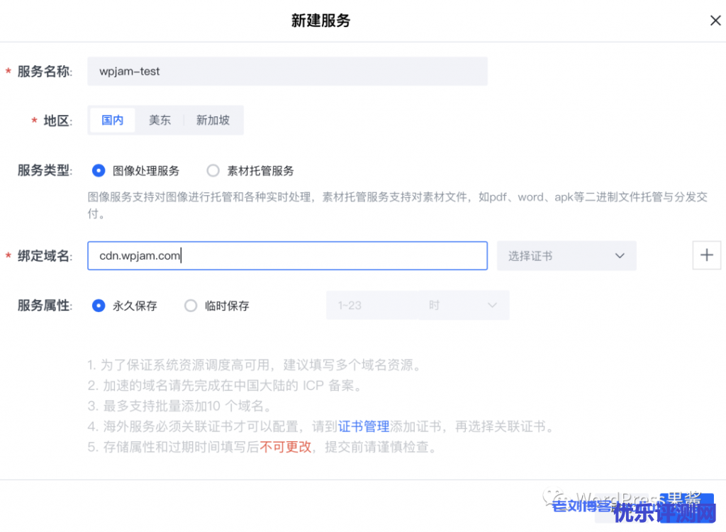 借助WPJAM Basic插件，WordPress博客使用火山引擎veImageX进行静态资源CDN加速