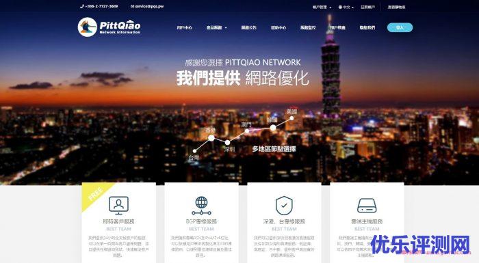 PQS彼得巧:2022新年优惠,台湾彰化HiNet VPS,月付92折年付74折遇到疑问,可以联系我或给我留言-优乐评测网