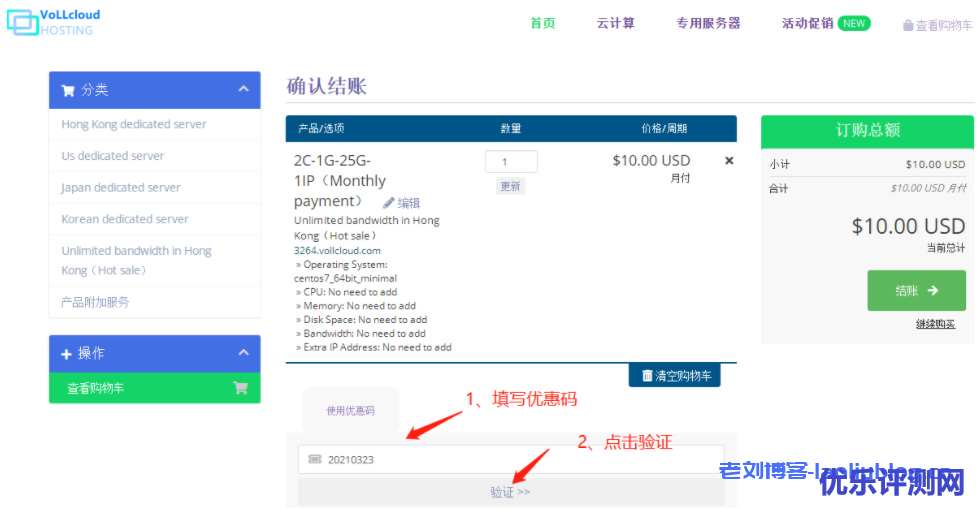 VoLLCloud全场8折优惠:香港200Mbps不限速大宽带VPS超低特价2核1G配置低至$10/月,自带2G DDoS防御附VPS性能、网络、带宽测试及购买流程