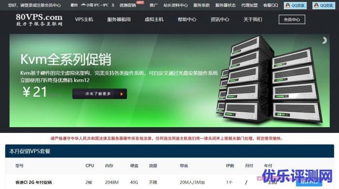 80VPS:美国站群服务器(洛杉矶)月付750元起,香港CN2站群月付1400元起,8C(232个IP)遇到疑问,可以联系我或给我留言-优乐评测网