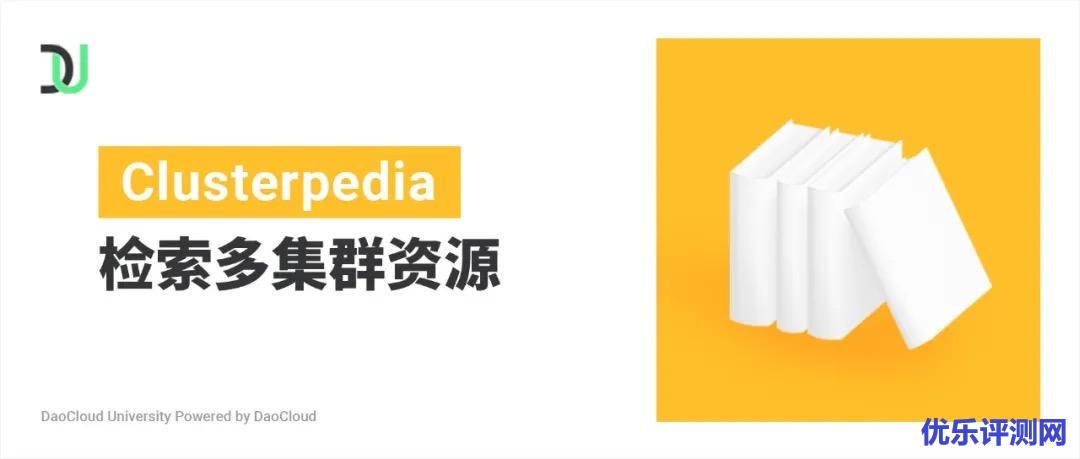 DaoCloud道客云原生开源项目Clusterpedia(The Encyclopedia of Kubernetes clusters)加持kubectl,检索多集群资源