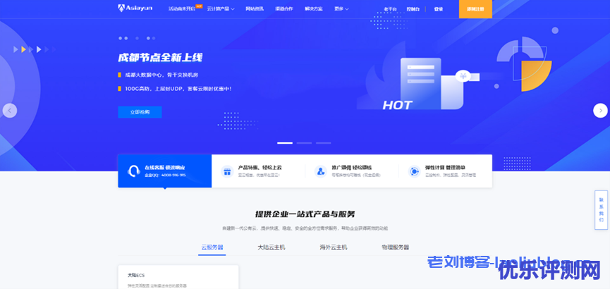 亚云Asiayun新春钜惠:成都高防16核32G100M低至299元/月,免费100G防御-优乐评测网